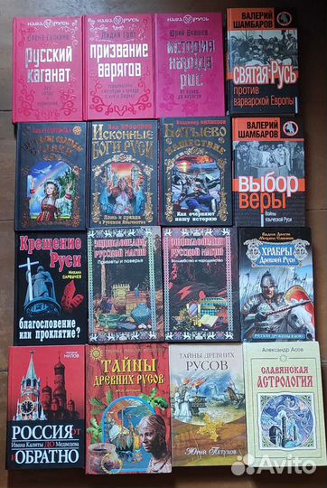 Книги/ Русь, исторические тайны, язычество