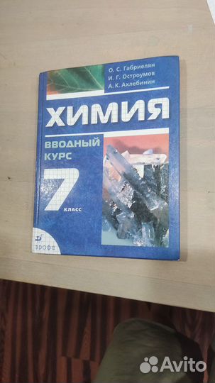 Учебник по химии 7 класс вводный курс