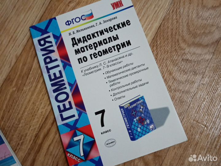 Дидактический материал 7 класс