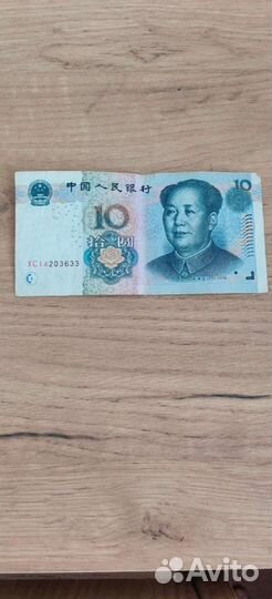 Продам купюру 10 юаней