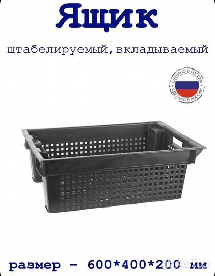 Ящик пластиковый новый