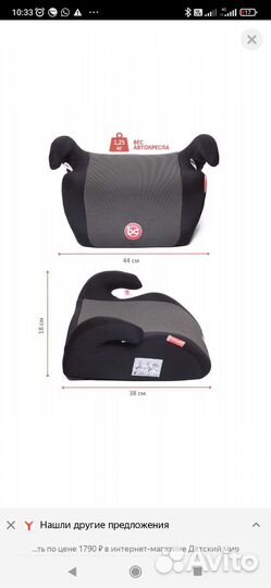Автокресло бустер от 22 кг до 36