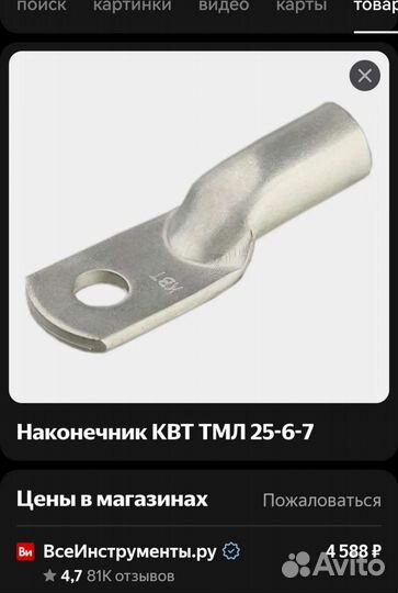 Наконечник квт тмл 25-6-7