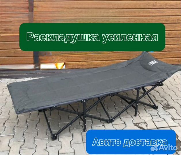 Раскладушка с матрасом усиленная