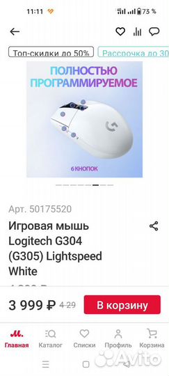 Игровая мышь logitech g304 (g305) white оригинал