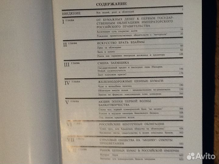Книга Ценные бумаги Государства Российского