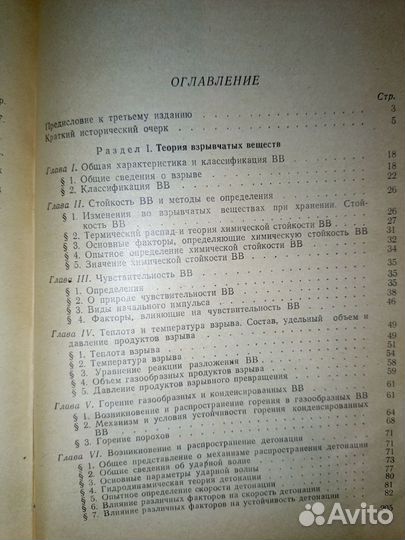 А. Г. Горст. Пороха и взрывчатые вещества