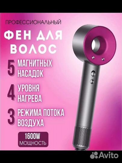 Фен Dyson supersonic