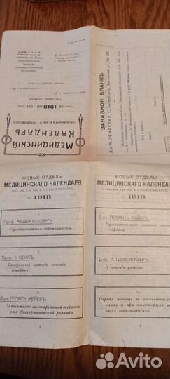 Дореволюционные календари 1913