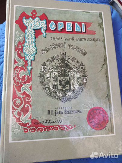 Гербы городов, губерний, областей и посадов