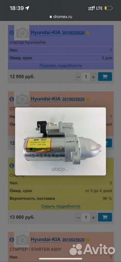 Оригинальный стартер на KIA cerato, sportage