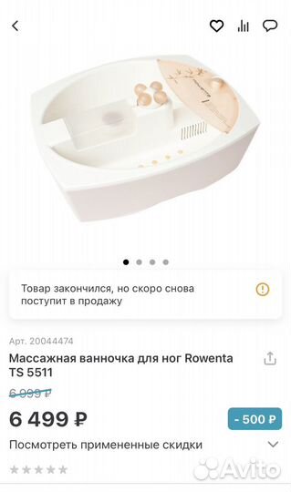 Массажная ванночка