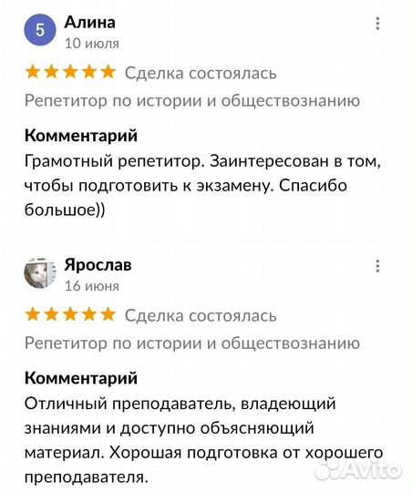 Репетитор по истории и обществознанию