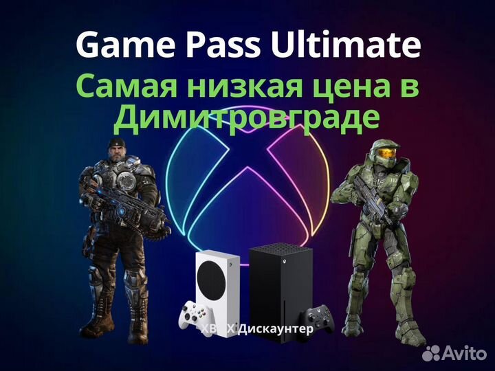 Подписка Xbox Game Pass Ultimate 1-13 месяцев