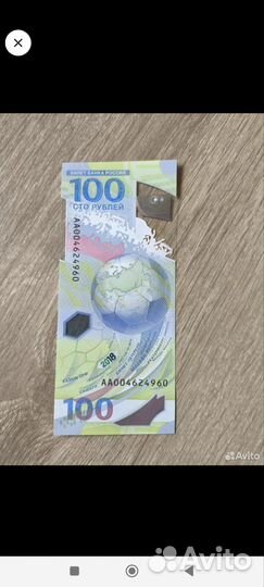 Банкнота сто рублей сочи 2014