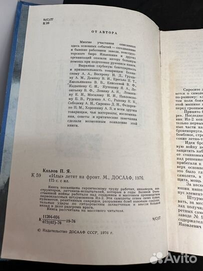 Павел Козлов - Илы летят на фронт