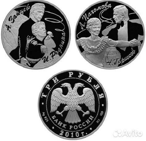 Набор 2 монеты Фигуристы серебро 3 руб. 2010 год
