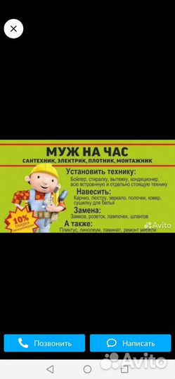 Услуги мастер на час