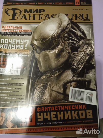 Мир фантастики