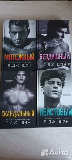 Книги Л.Дж Шэн