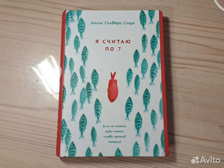 Я считаю по 7
