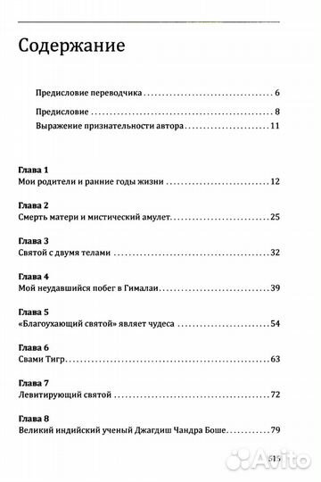Автобиография йога. 4-е изд