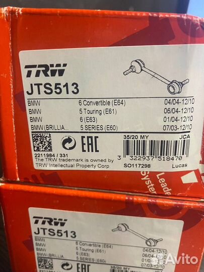 Тяга стабилизатора TRW JTS513