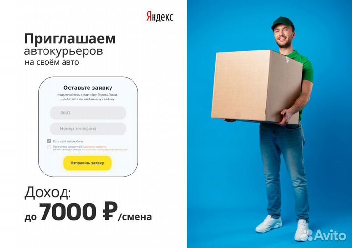 Работа в Яндекс.GO на личном транспорте