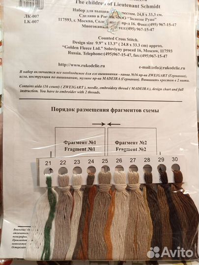 Набор для вышивания Золотое руно 