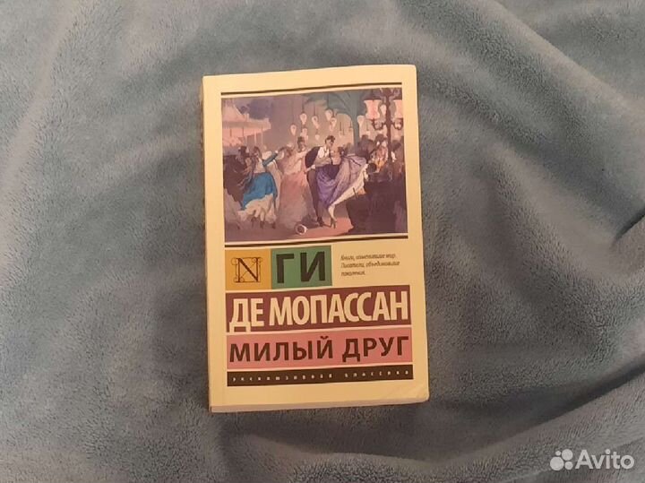 Книга Милый друг - Ги Де Мопассан