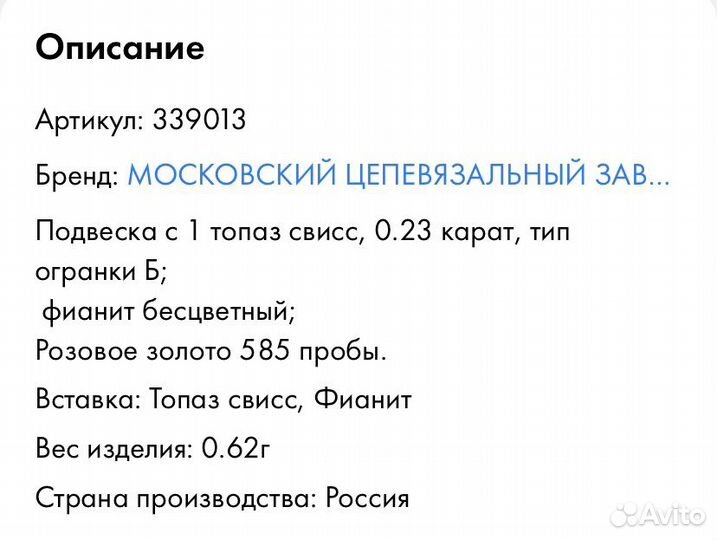 Золотая подвеска