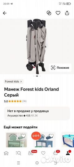 Манеж детский