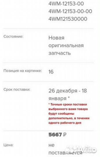 Оригинальный толкатель Yamaha MT01 XV 1700