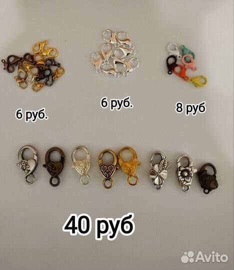 Фурнитура для рукоделия бижутерии