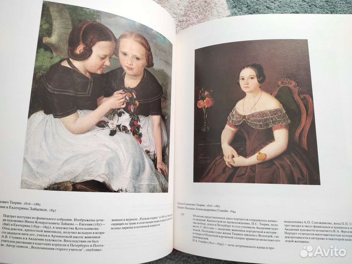 Книга Из истории реализма в русской живописи, 1982