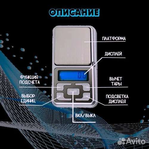 Ювелирные весы