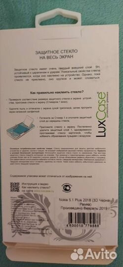 Защитное стекло на экран телефона Nokia 5.1 Plus