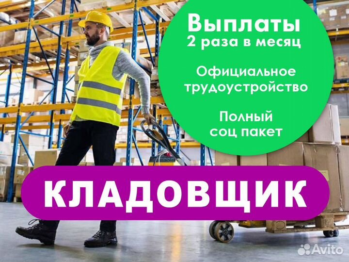 Комплектовщик