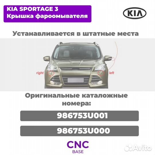 Комплект заглушек форсунки омывателя фар Kia Sport