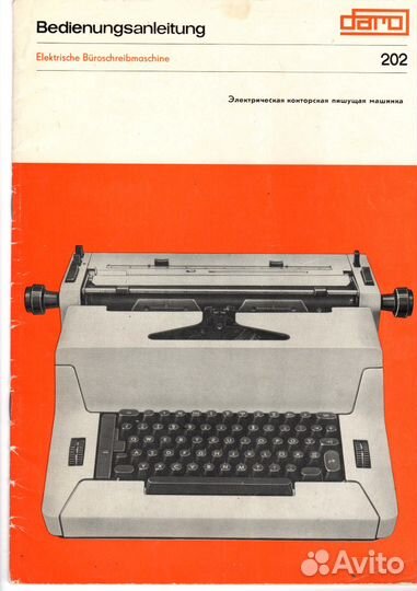 Пишущая машинка Elektrische Buroschreibmaschin DAR