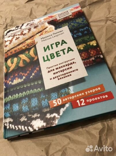 Книга по вязанию Игра цвета Мелисса Липман