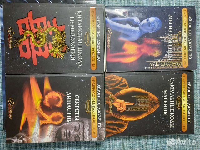 Продам Нумерология книги