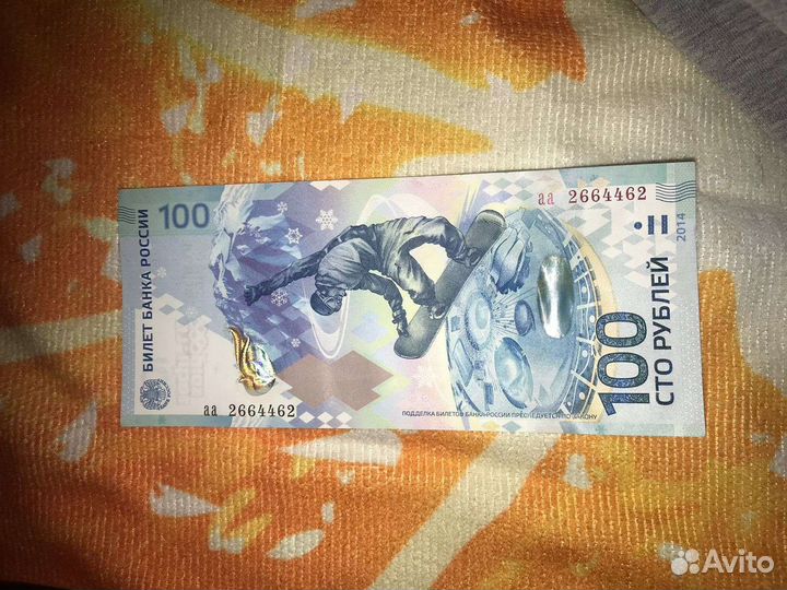 Сочинские 100