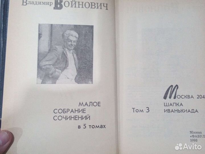 Книги Н.С. Лесков и В. Н. Войнович