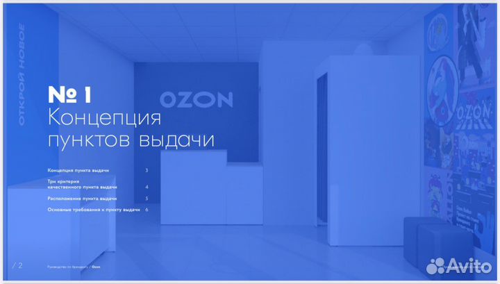 Помощь в Открытии и Ремонт помещений Ozon/Озон пвз