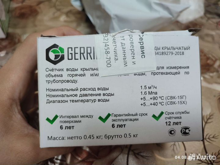 Счётчик воды Gerrida свк-15г