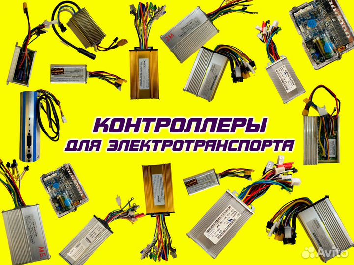 Контроллеры для электротранспорта