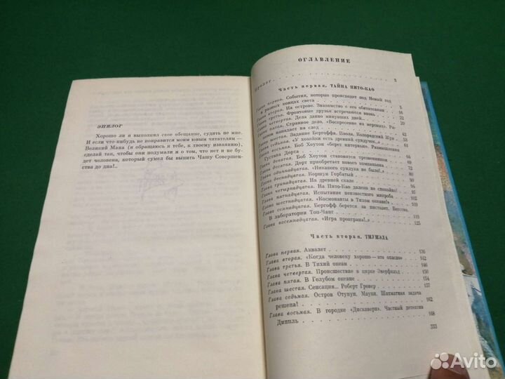 По. Аматуни Гаяна фантастический роман 1977г