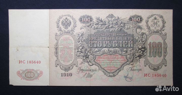 Банкноты Российской империи