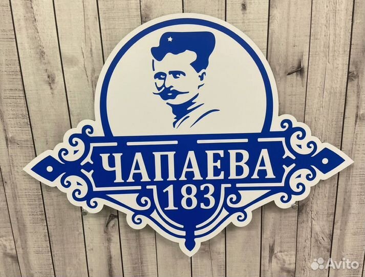 Табличка на дом и забор светоотражающая